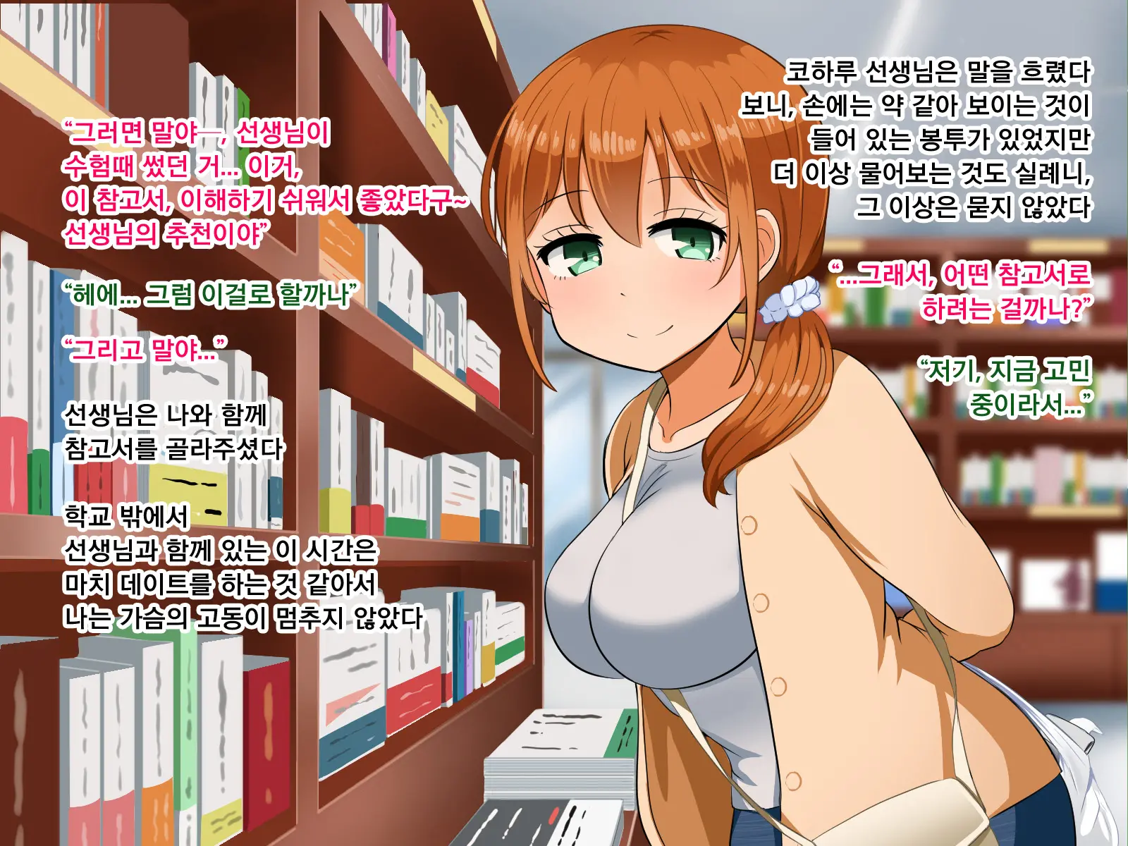 Boku Ga Koishita Sensei Wa Yarichin Ni Nerawaremashita. | 내가 사랑한 선생님은 호색한에게 노려졌습니다.